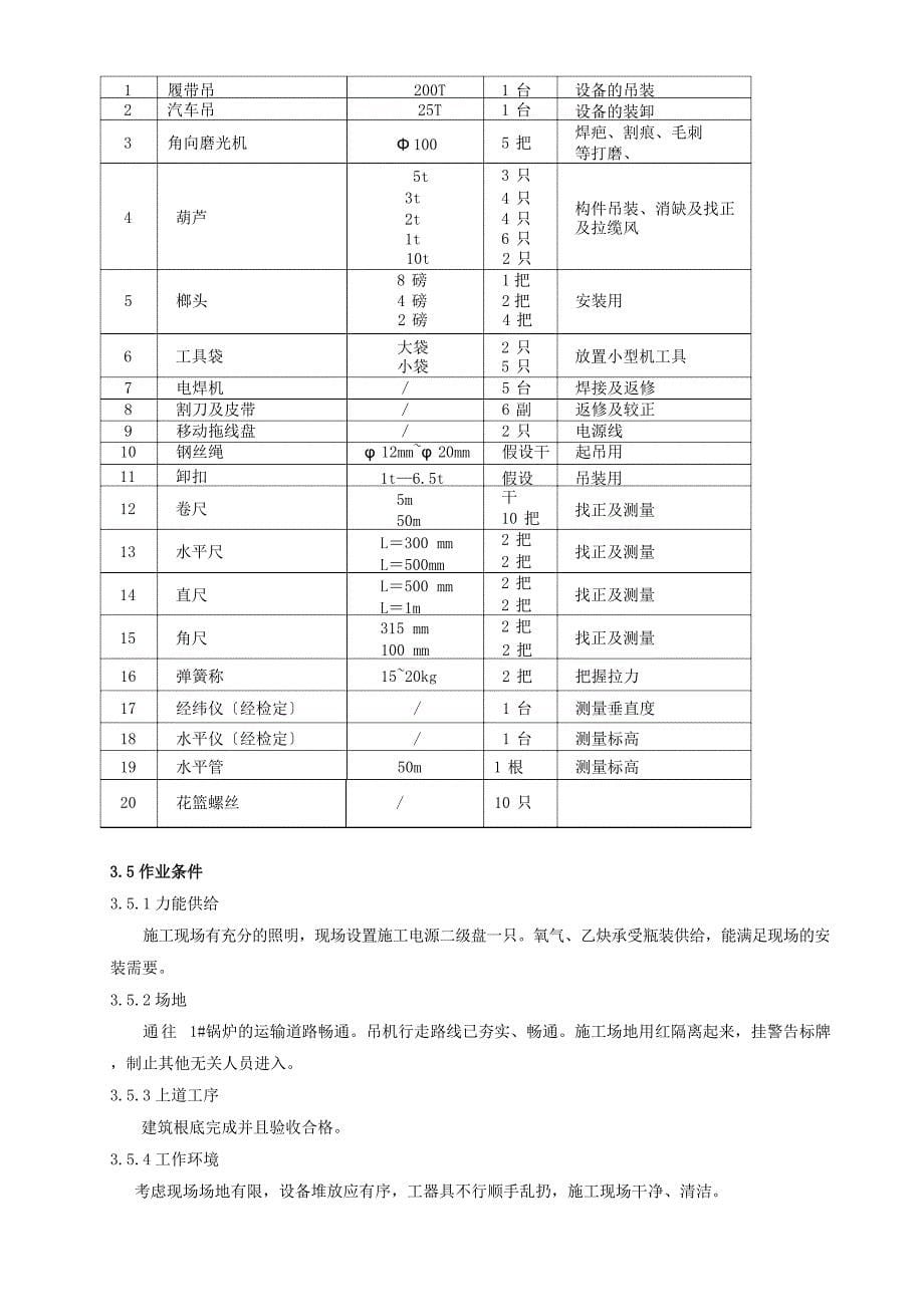 布袋除尘器安装资料_第5页