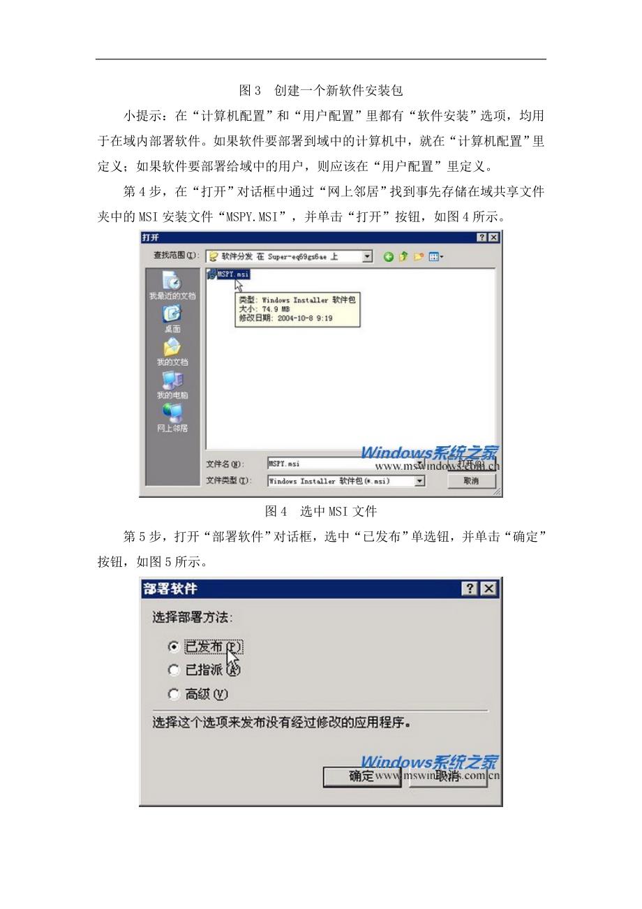 AD域中发布MSI安装程序包_第3页
