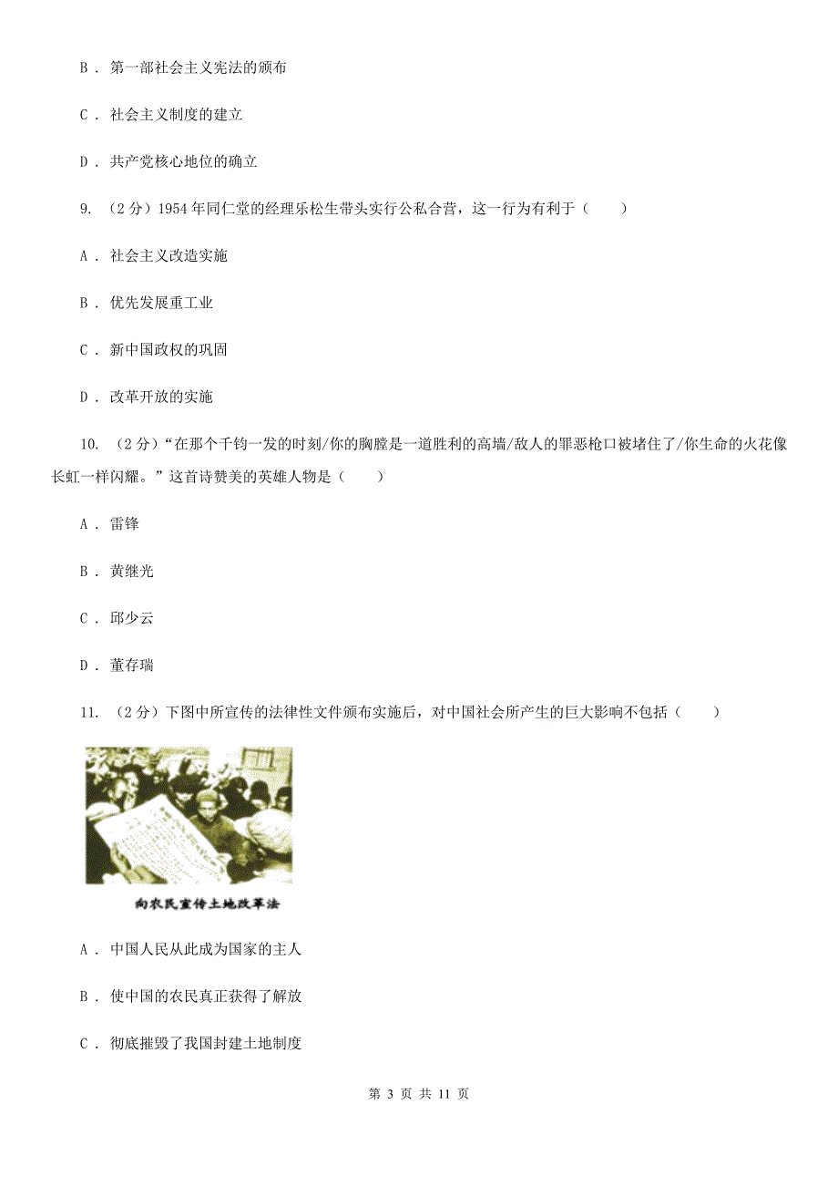 育才中学人教版2019-2020学年八年级下学期历史第一次月考试卷A卷_第3页