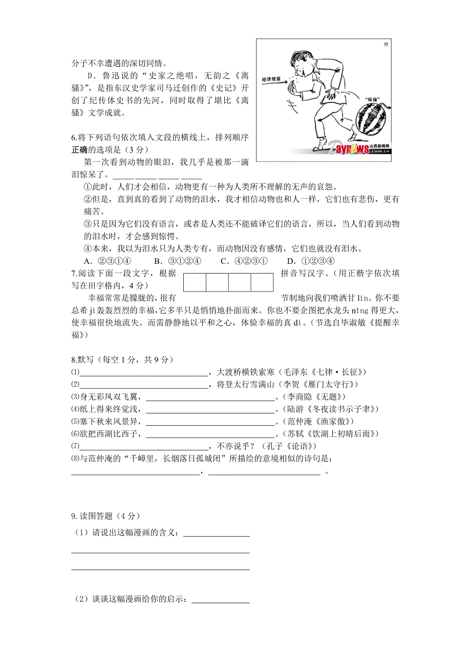 精品江苏省江都市中考二模语文试题_第2页