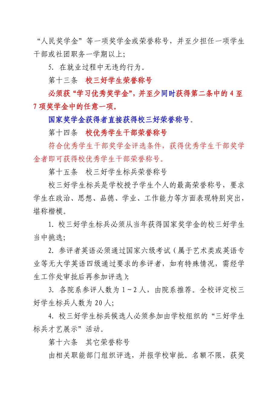 校学【】：华中科技大学本科生先进个人评选及奖学金评定办法_第4页