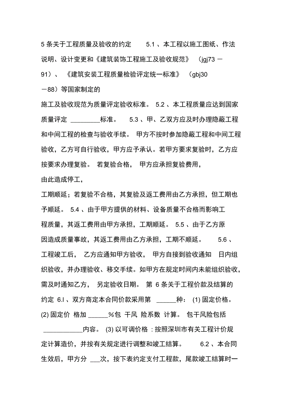 建设工程施工专业分包合同范本_第3页