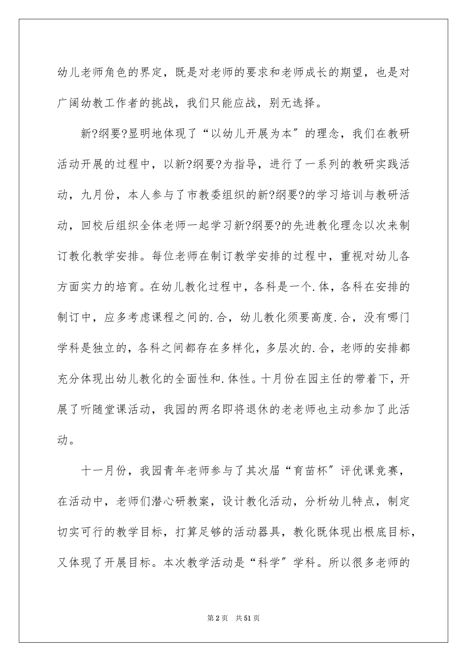 2023教师教研活动总结9范文.docx_第2页