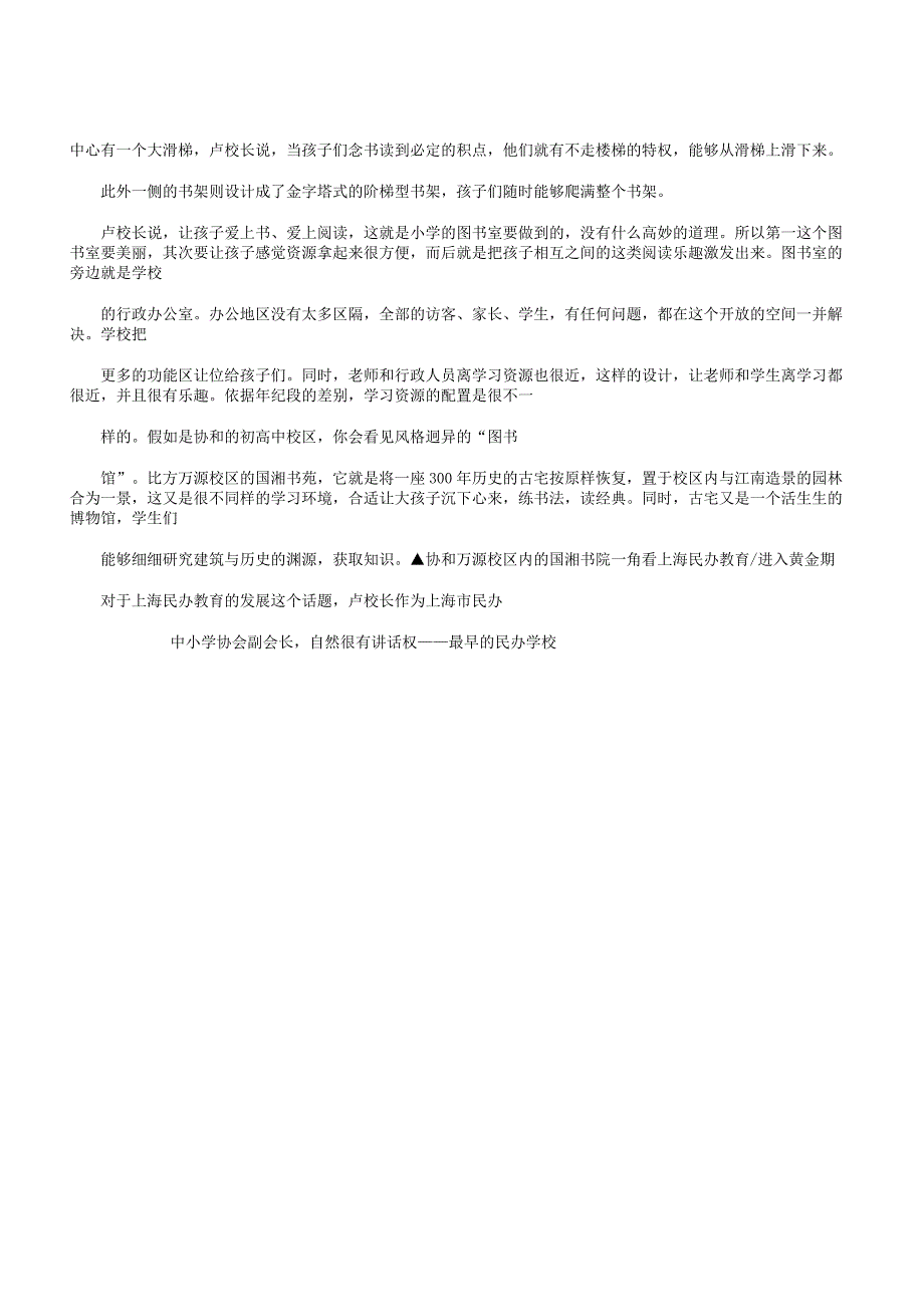 协及双语总校长卢慧文知行合一是学校及家庭教育最大的挑战｜深度.docx_第2页