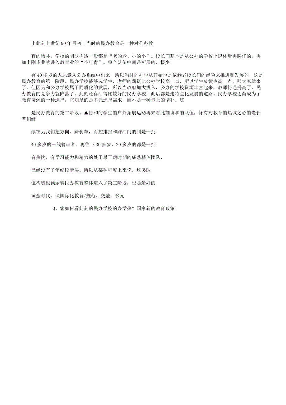 协及双语总校长卢慧文知行合一是学校及家庭教育最大的挑战｜深度.docx_第3页