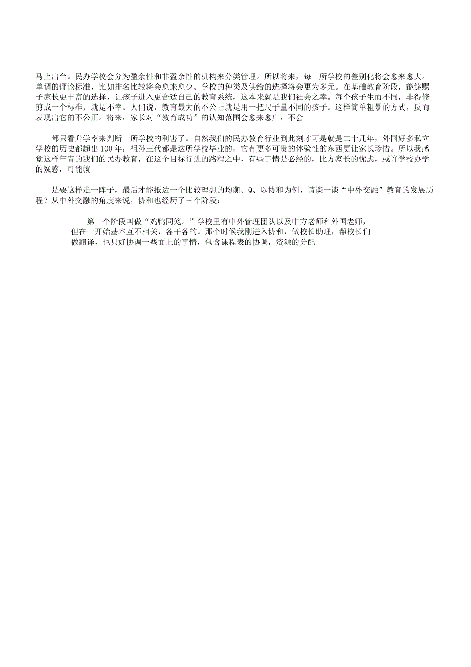 协及双语总校长卢慧文知行合一是学校及家庭教育最大的挑战｜深度.docx_第4页