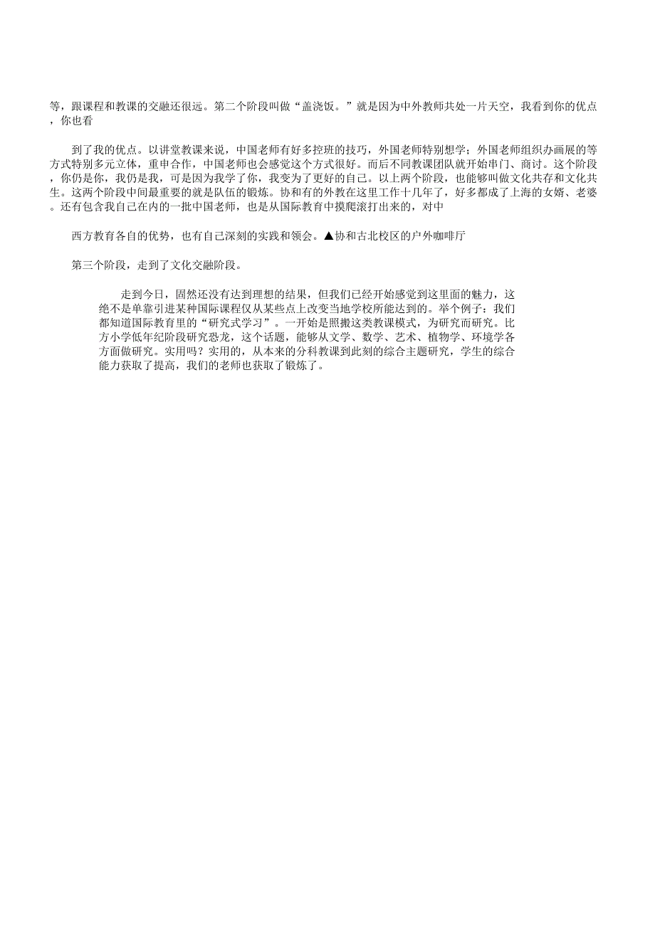 协及双语总校长卢慧文知行合一是学校及家庭教育最大的挑战｜深度.docx_第5页