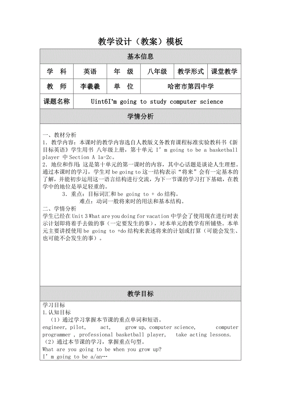 教学设计（教案）李羲羲.doc_第1页