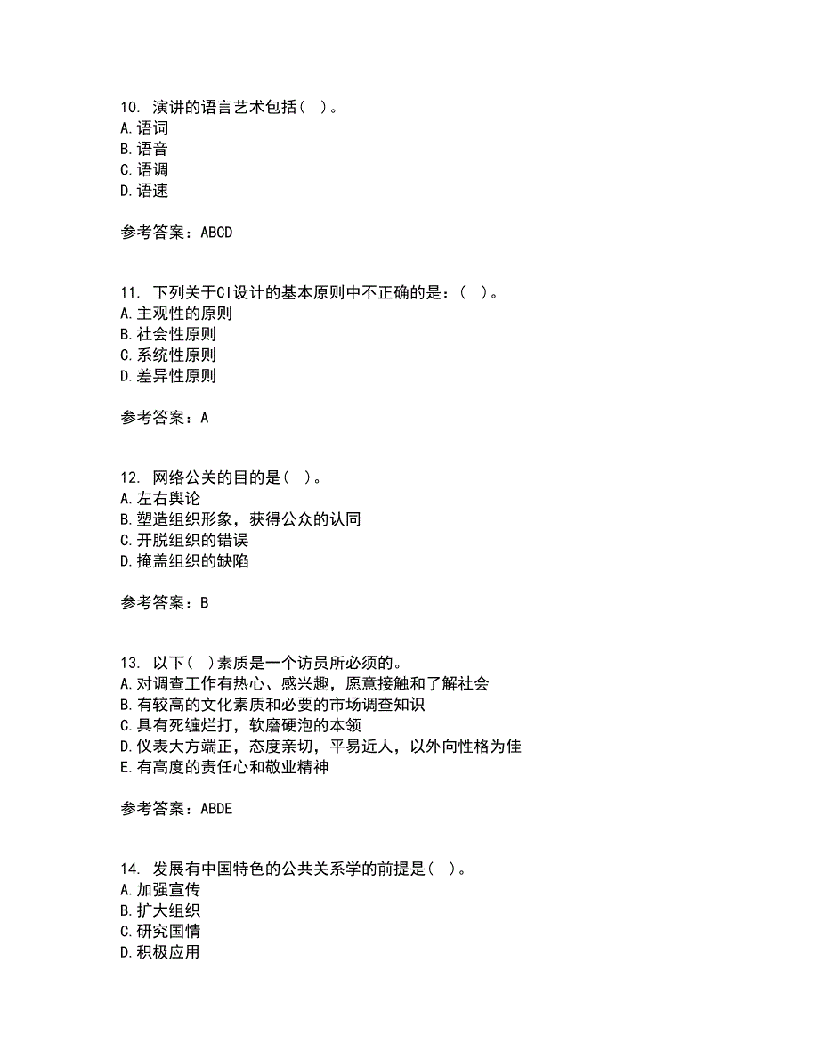 南开大学21秋《政府公共关系学》平时作业一参考答案42_第3页