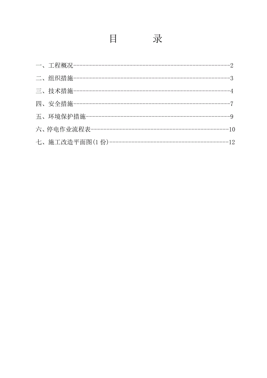 k(施工方案)220kV定忠变至那桐35kV线路新建工程 2～ 12段架线停电跨越施工方案_第2页