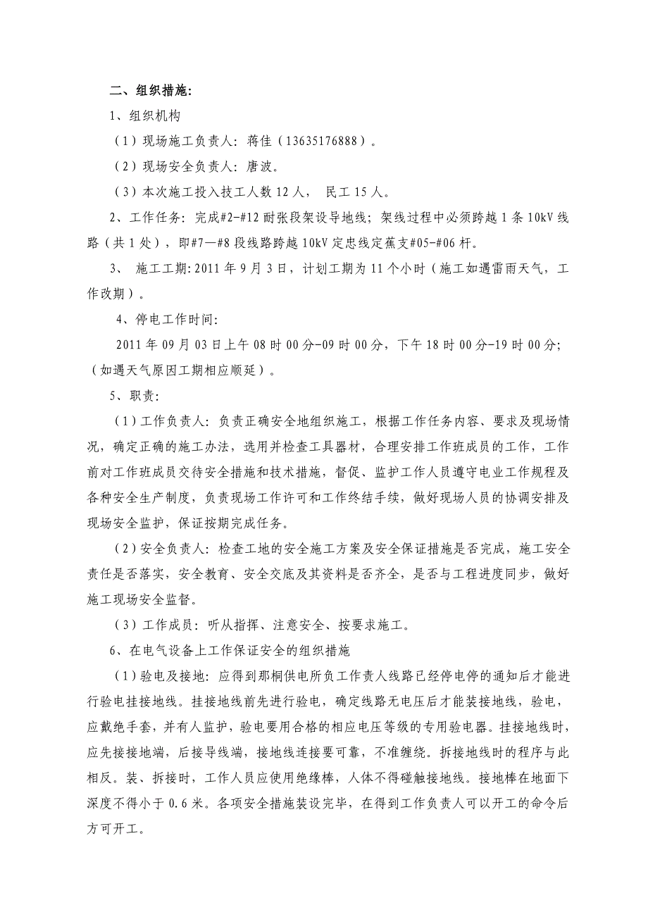 k(施工方案)220kV定忠变至那桐35kV线路新建工程 2～ 12段架线停电跨越施工方案_第4页