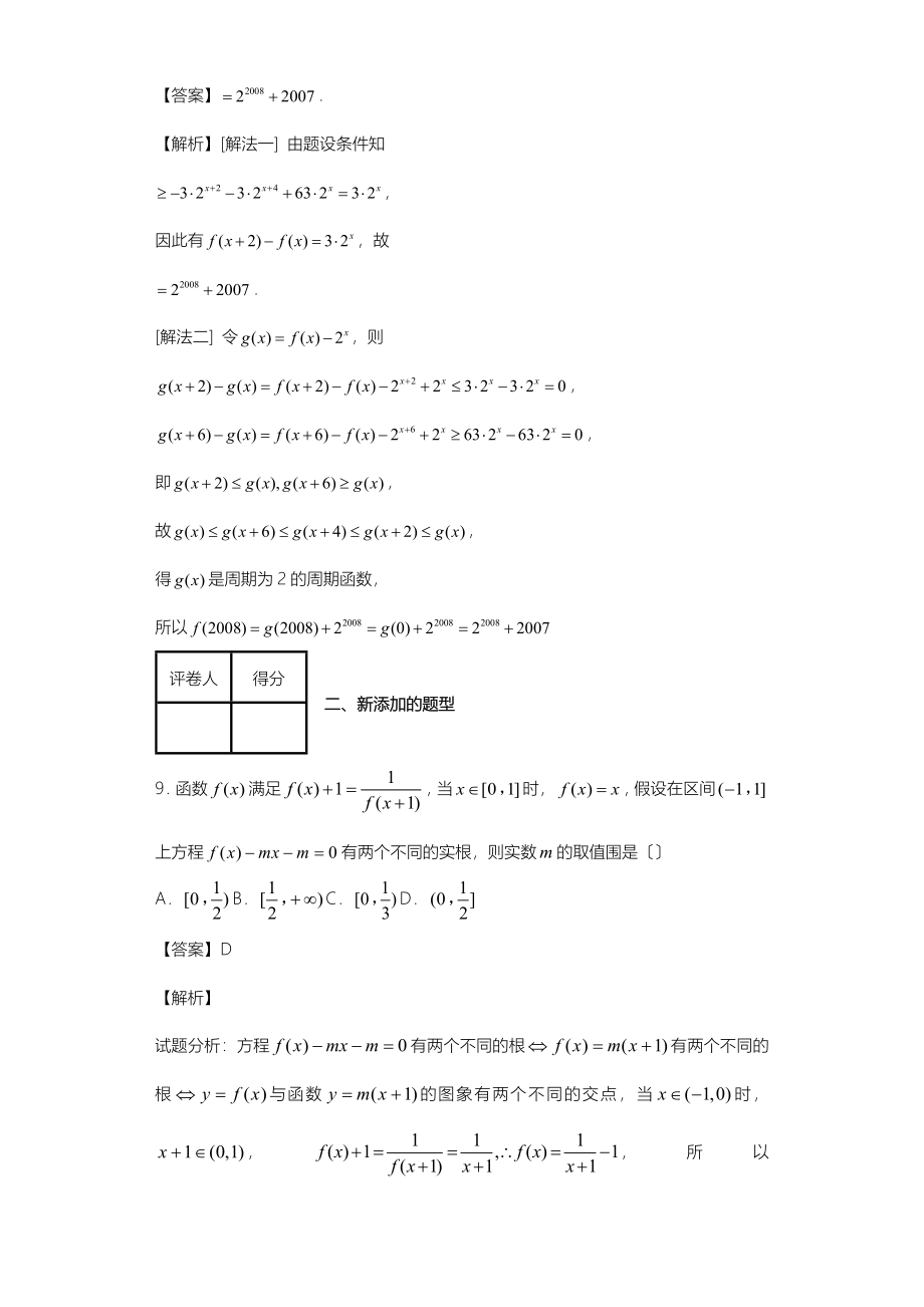 函数及方程较难题详细答案_第4页