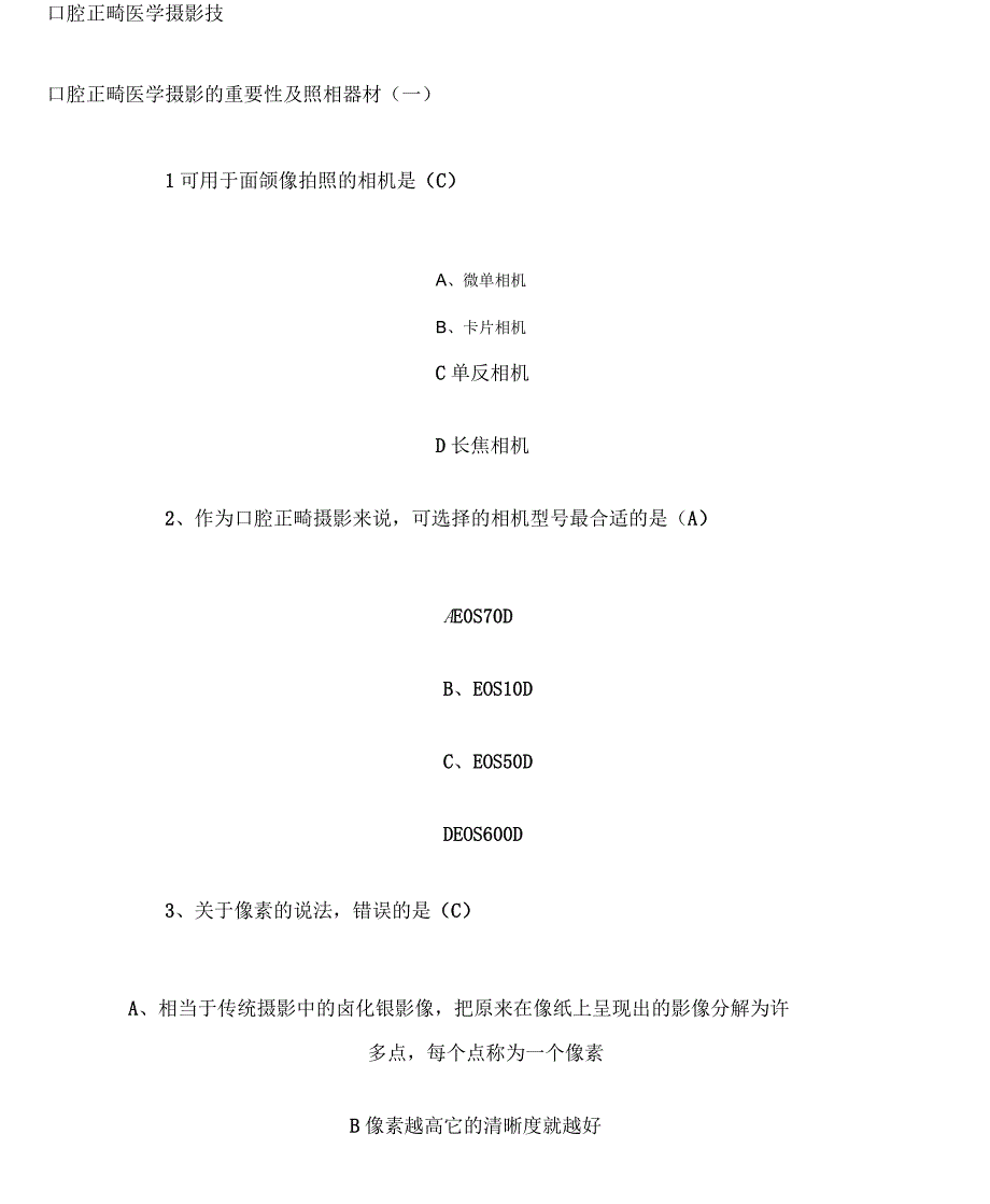 口腔正畸医学摄影技术_第1页