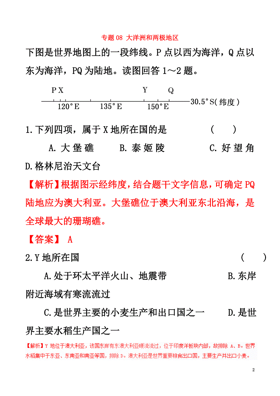 2021学年高中地理专题08大洋洲和两极地区试题（提升版含解析）新人教版必修3_第2页