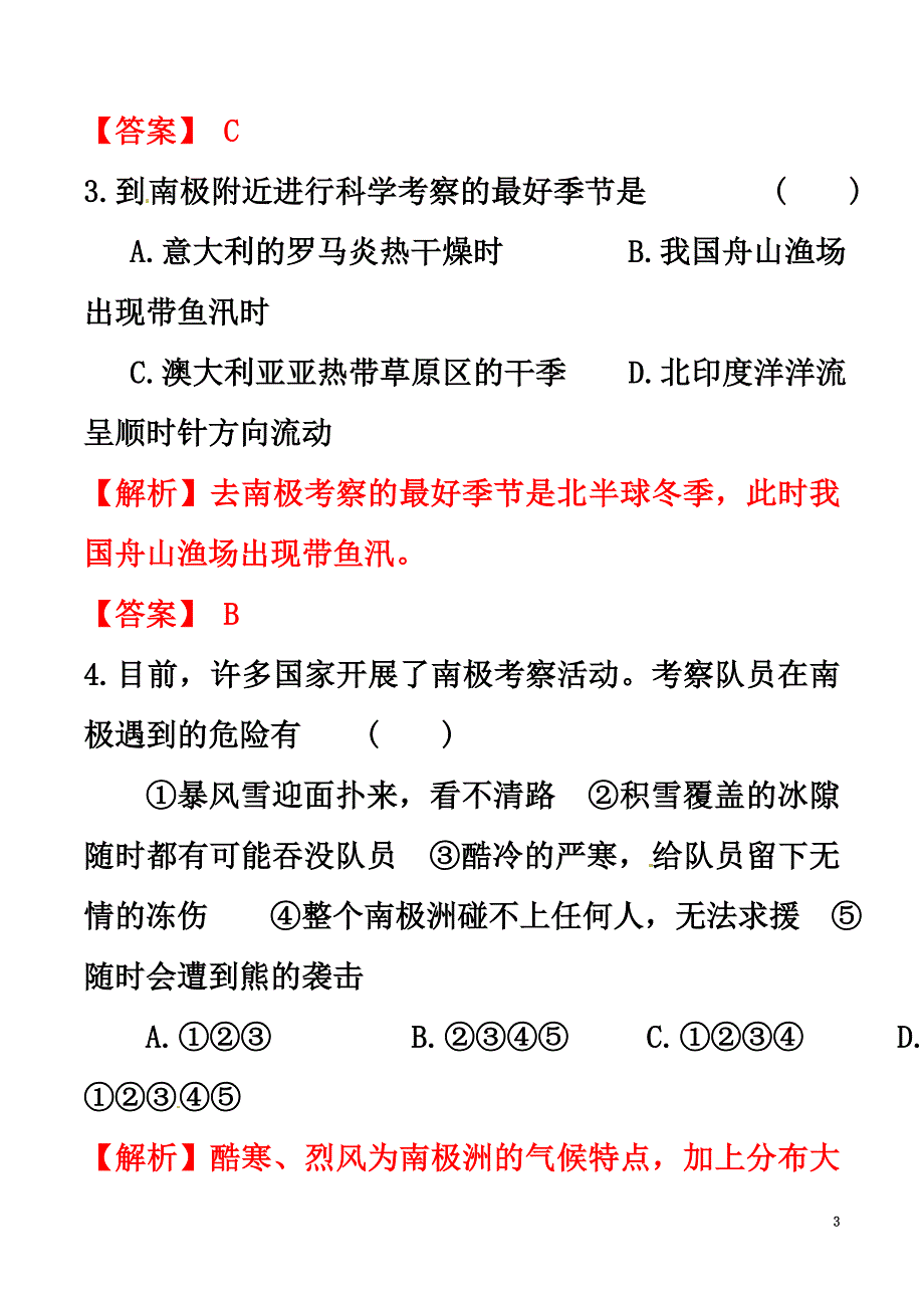 2021学年高中地理专题08大洋洲和两极地区试题（提升版含解析）新人教版必修3_第3页