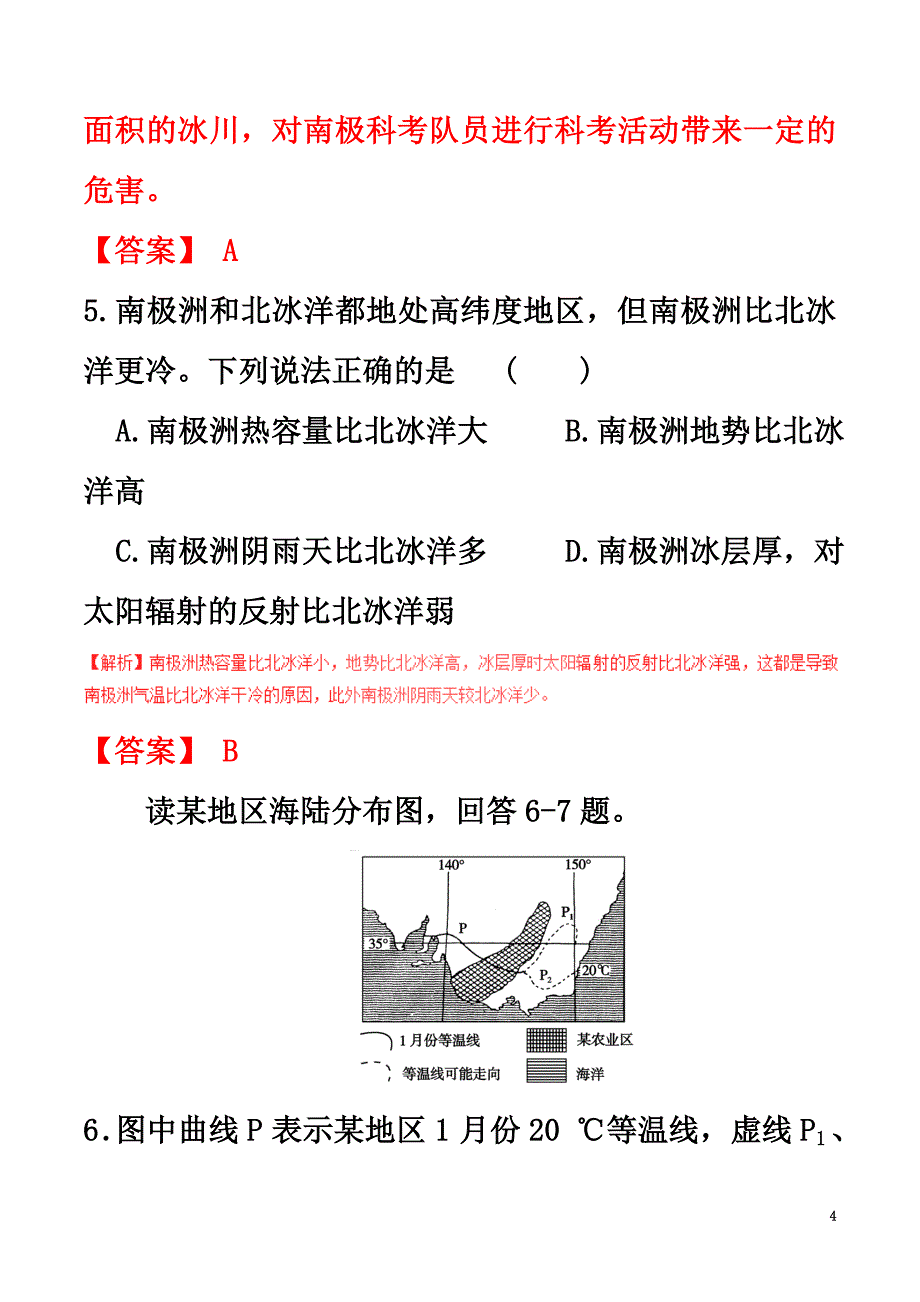 2021学年高中地理专题08大洋洲和两极地区试题（提升版含解析）新人教版必修3_第4页