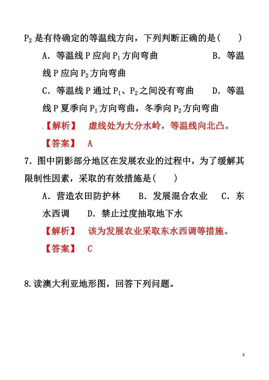 2021学年高中地理专题08大洋洲和两极地区试题（提升版含解析）新人教版必修3_第5页