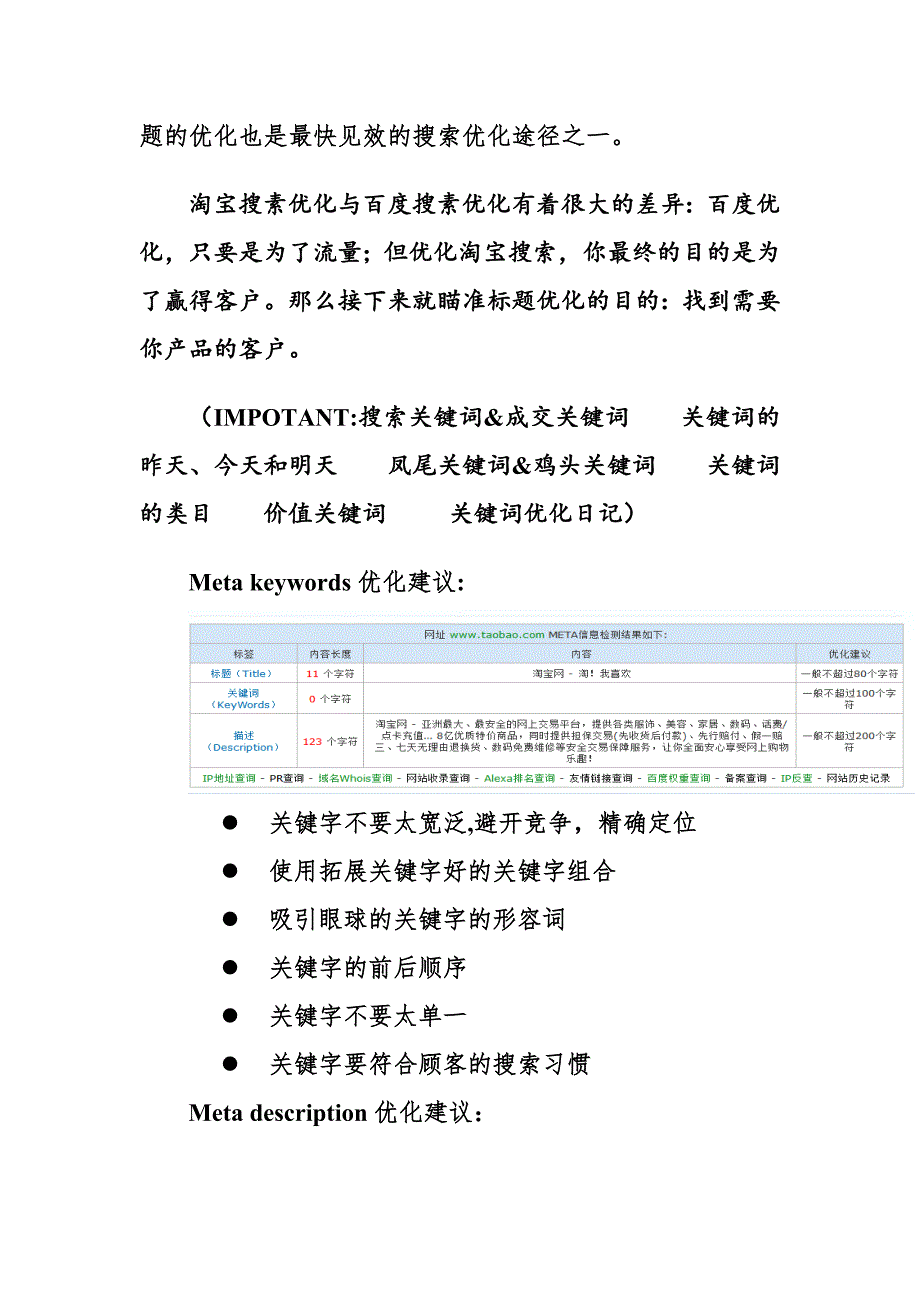 淘宝网SEO优化方案_第4页