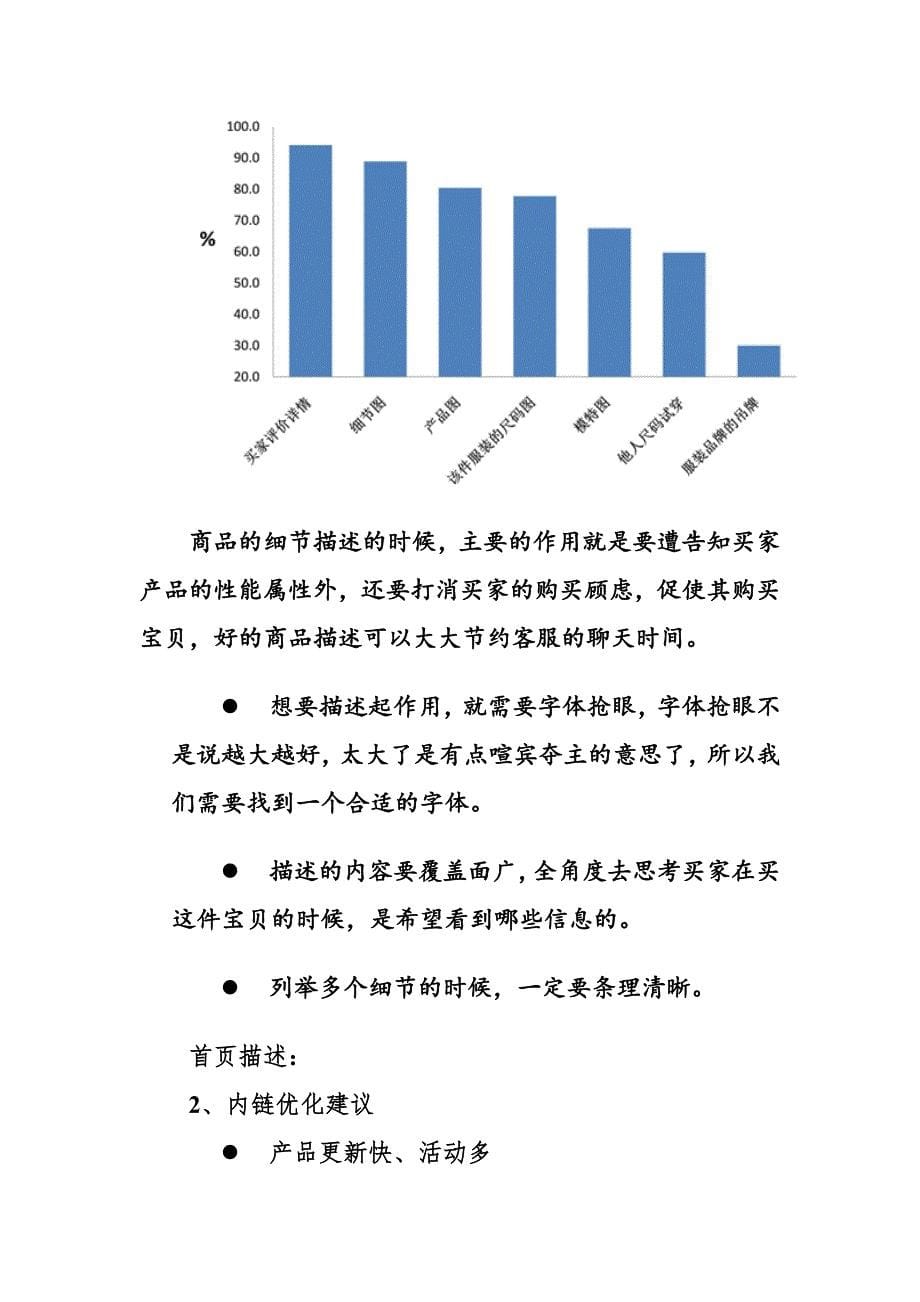 淘宝网SEO优化方案_第5页