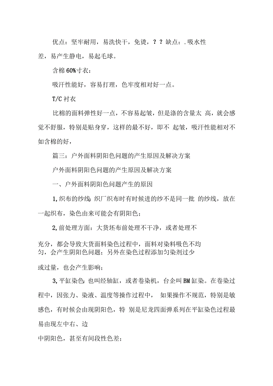 面料不熟悉的解决方案_第4页