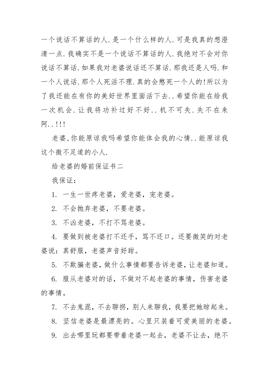 关于给老婆的婚前保证书婚前保证书老婆版.docx_第2页