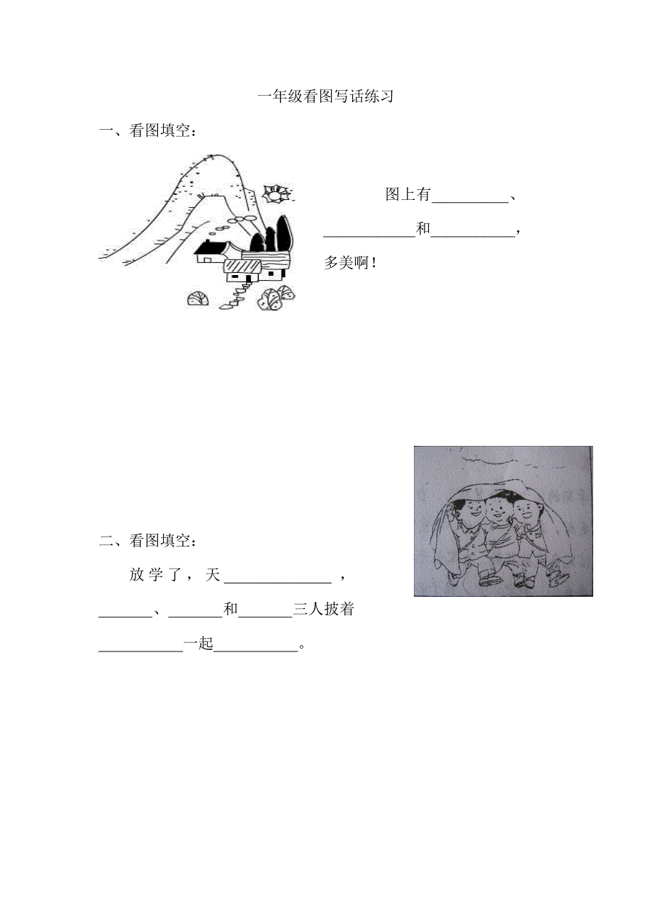 一年级看图写话15则_第1页