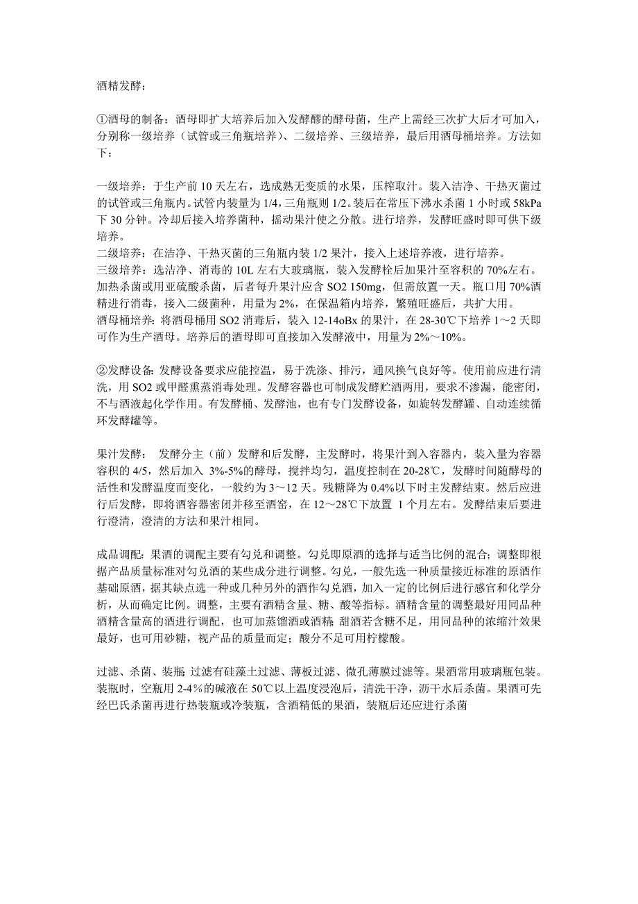 果酒调制酒的生产工艺大麦仁.doc_第4页