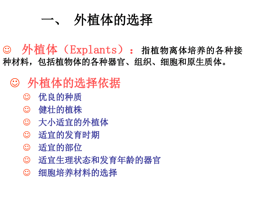 第二章植物组织培养的基本技术与设施_第2页