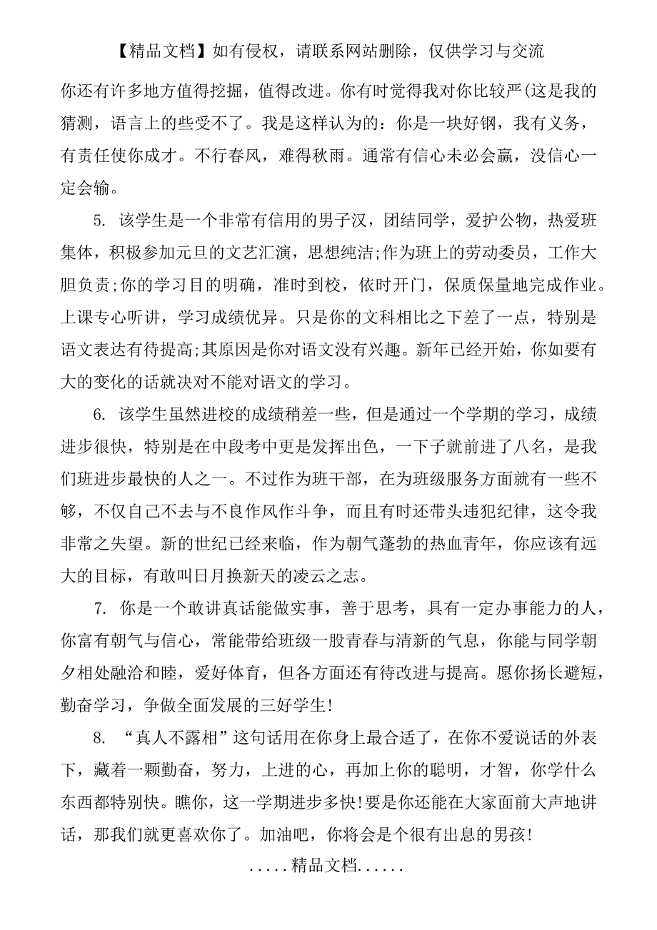 三年级下学期优秀学生评语_第3页