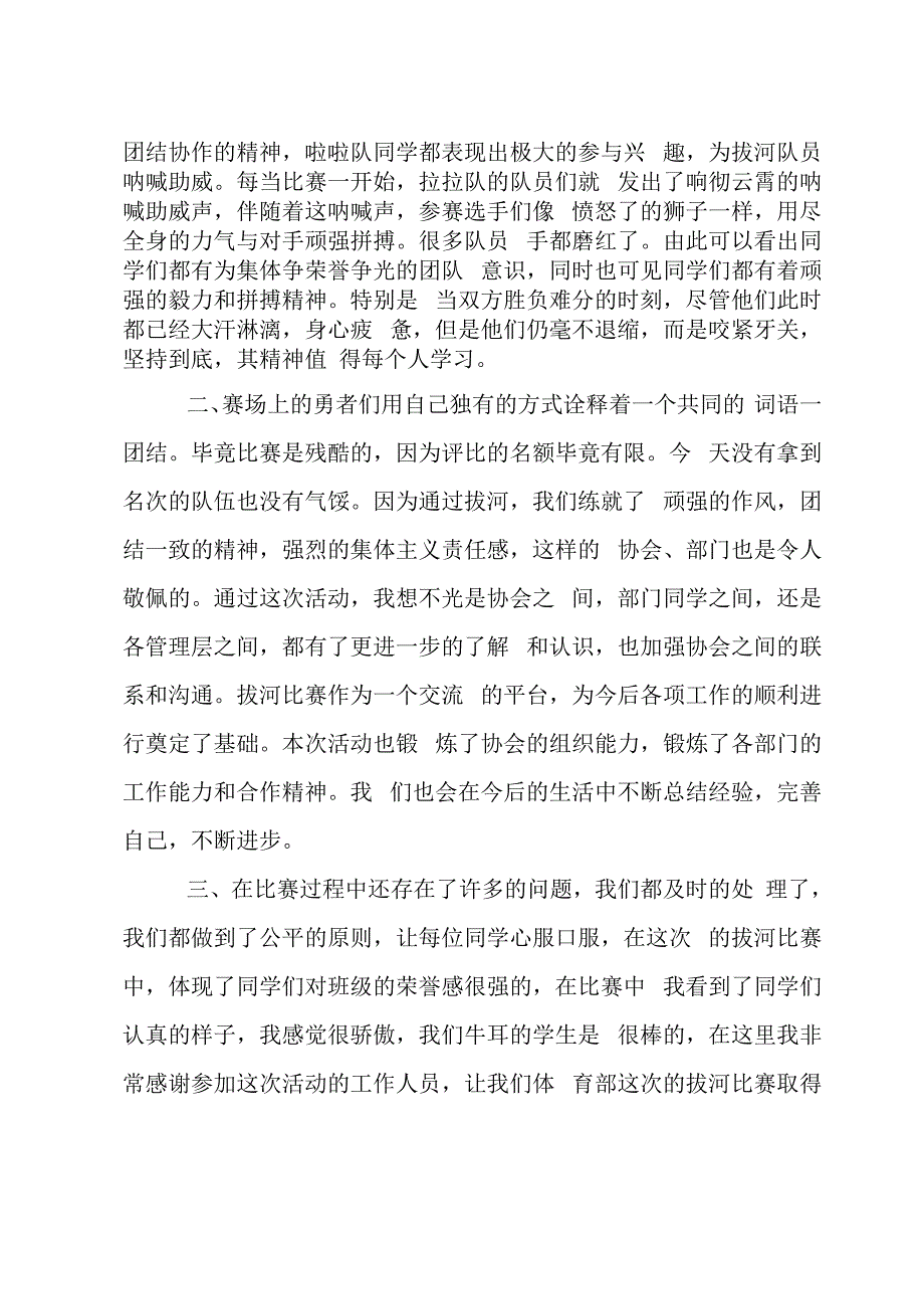 拔河比赛活动总结_第4页