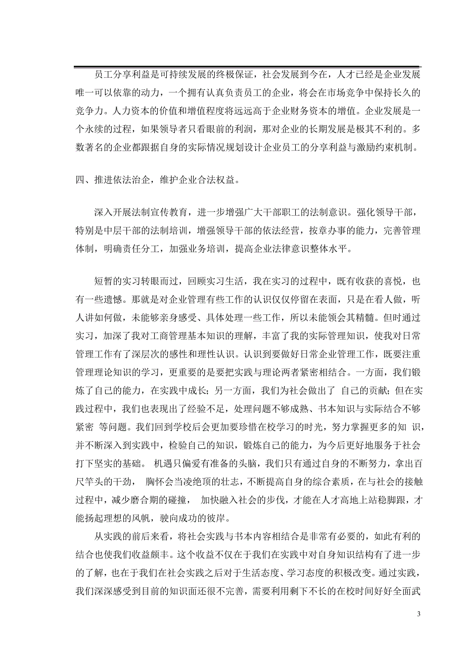 贵溪市麦道电子有限公司社会实践总结报告_第4页