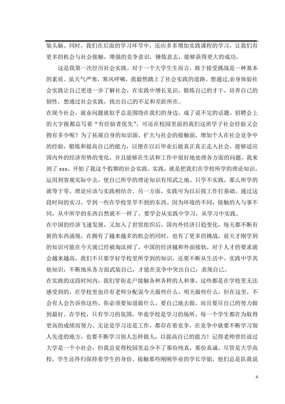 贵溪市麦道电子有限公司社会实践总结报告_第5页