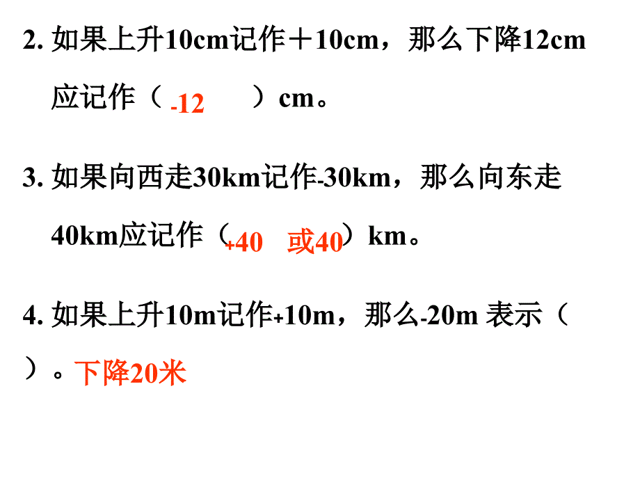 用直线上表示正负数2015.3_第3页