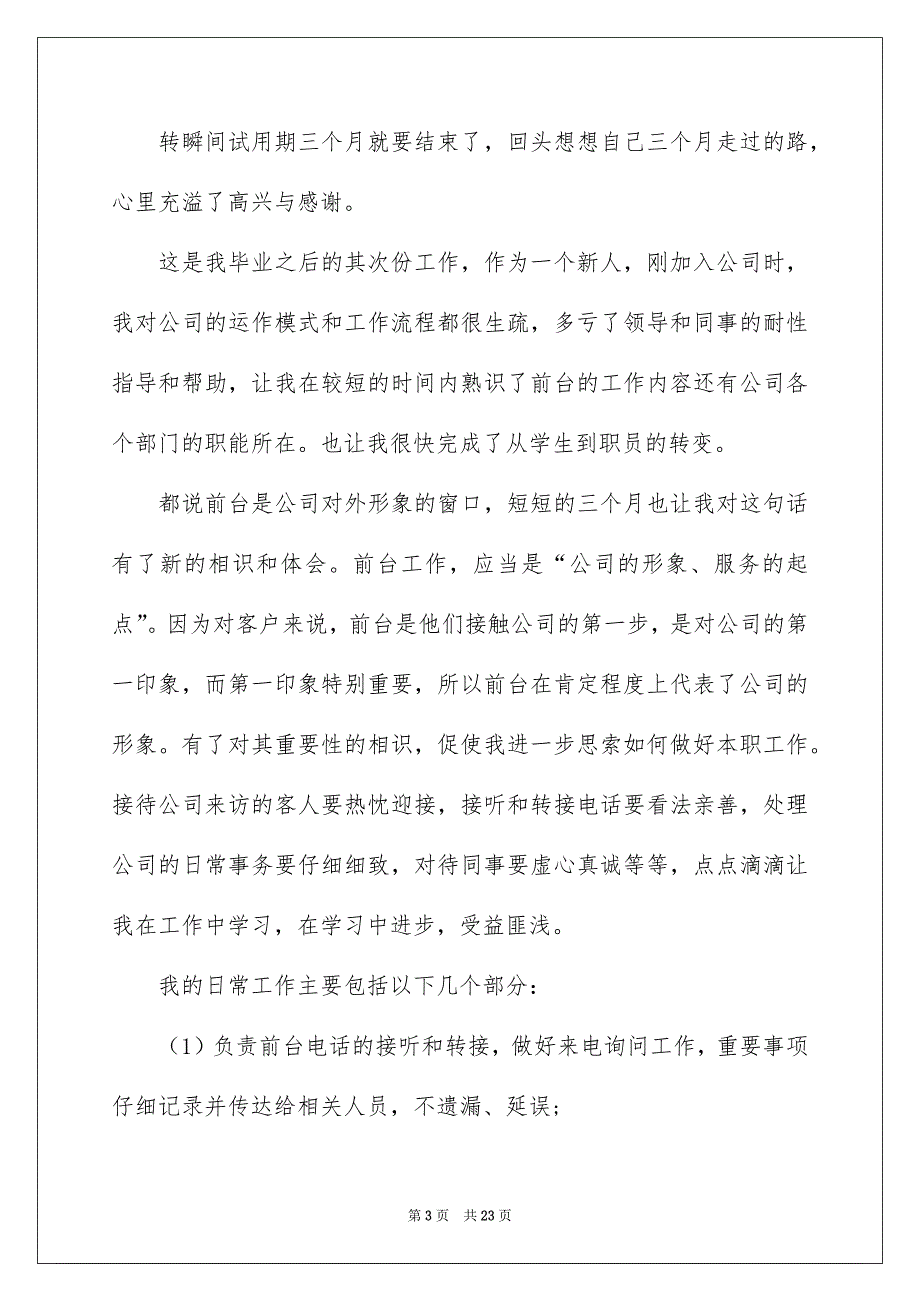 关于转正工作总结模板汇总7篇_第3页