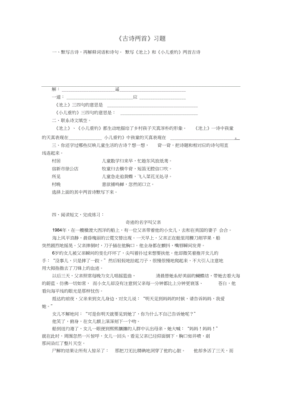 20.《古诗两首》习题2_第1页