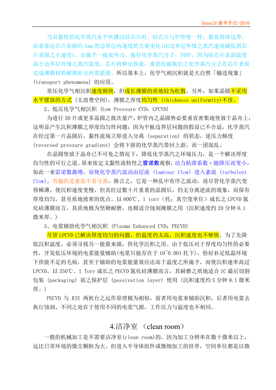 半导体工艺资料.doc_第4页