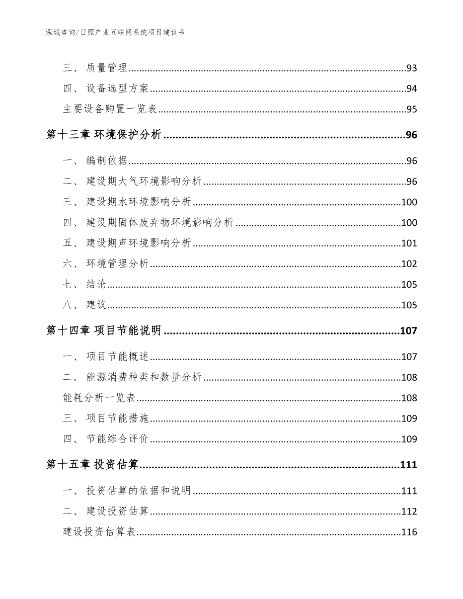 日照产业互联网系统项目建议书_范文参考_第4页