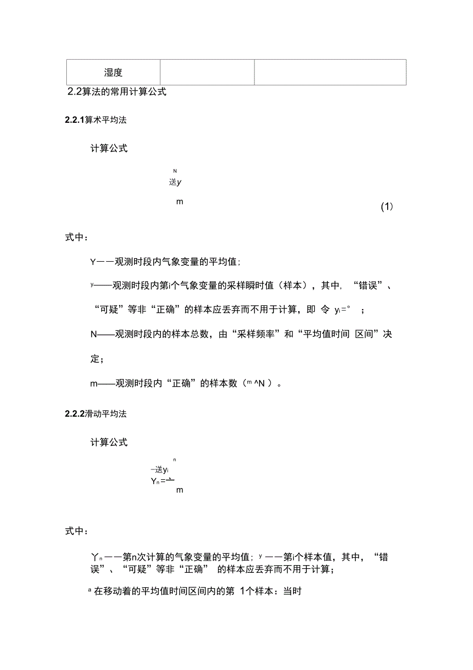 第二代自动气象站功能规格书_第3页
