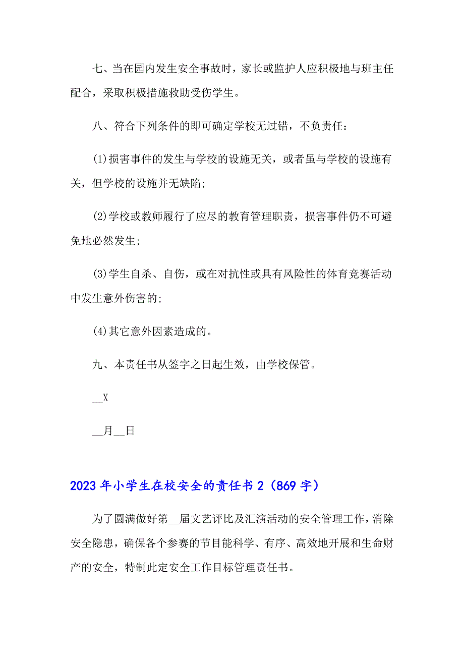 2023年小学生在校安全的责任书_第2页