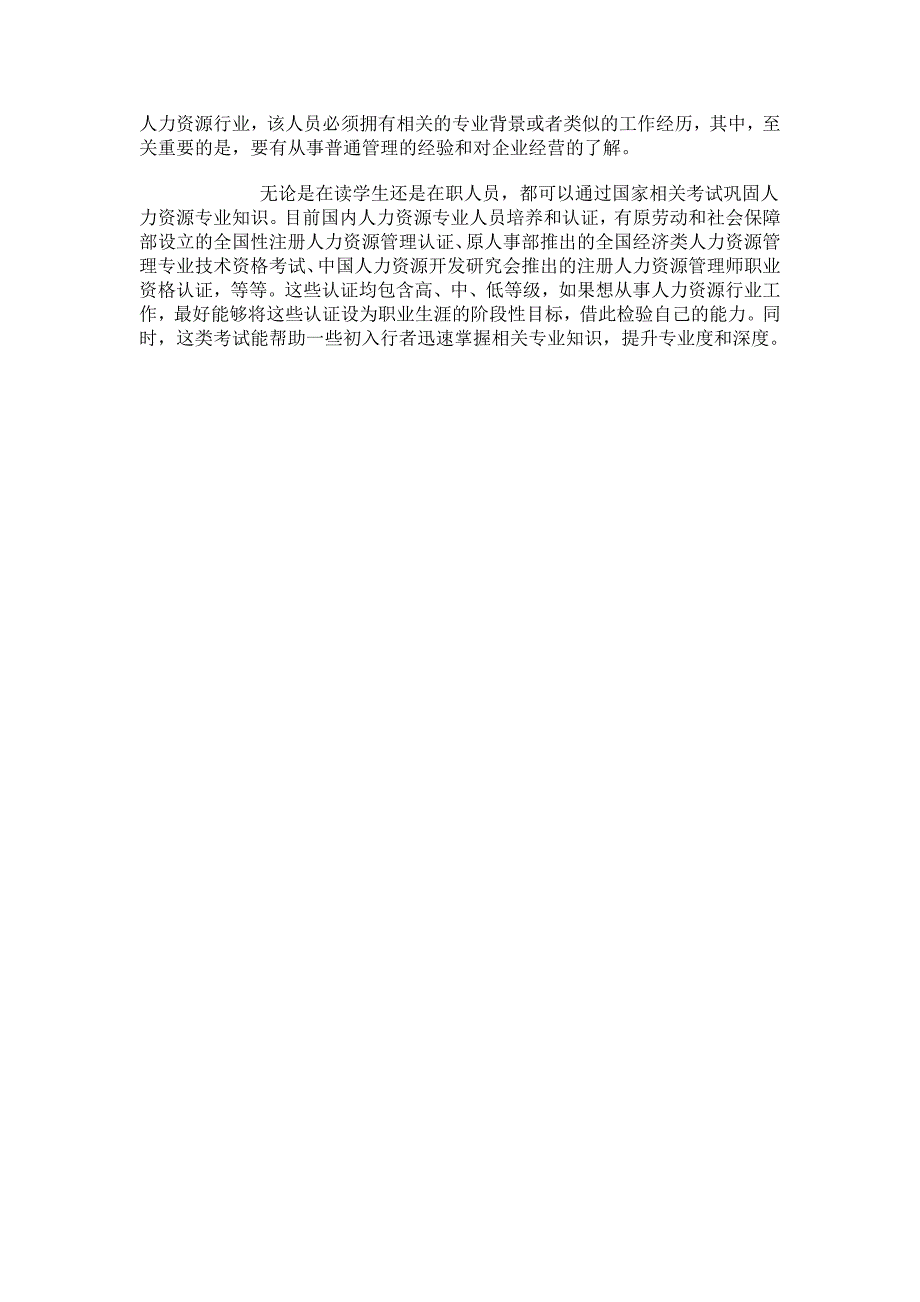 日一份对本年度上海交大人力资源管理专业就业状况的调查表明_第4页