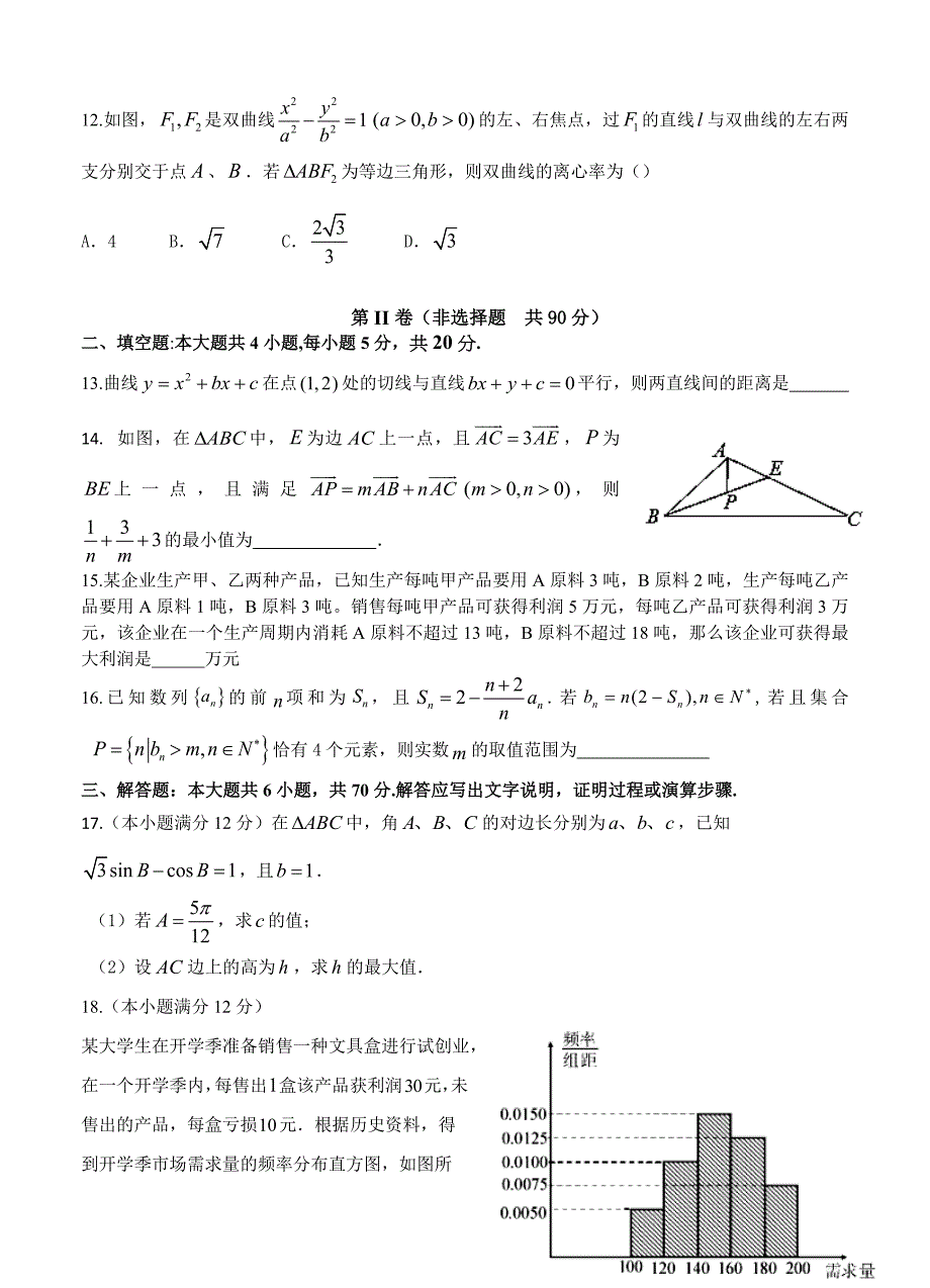 最新江西省五市八校高三下学期第二次联考数学文试卷含答案_第3页