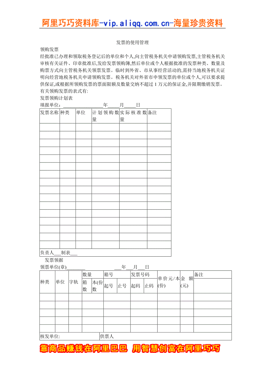 发票的使用管理_第1页