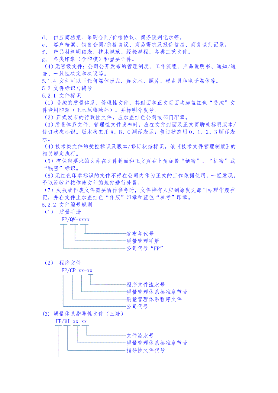 公司文件管理制度 （精选可编辑）.docx_第3页