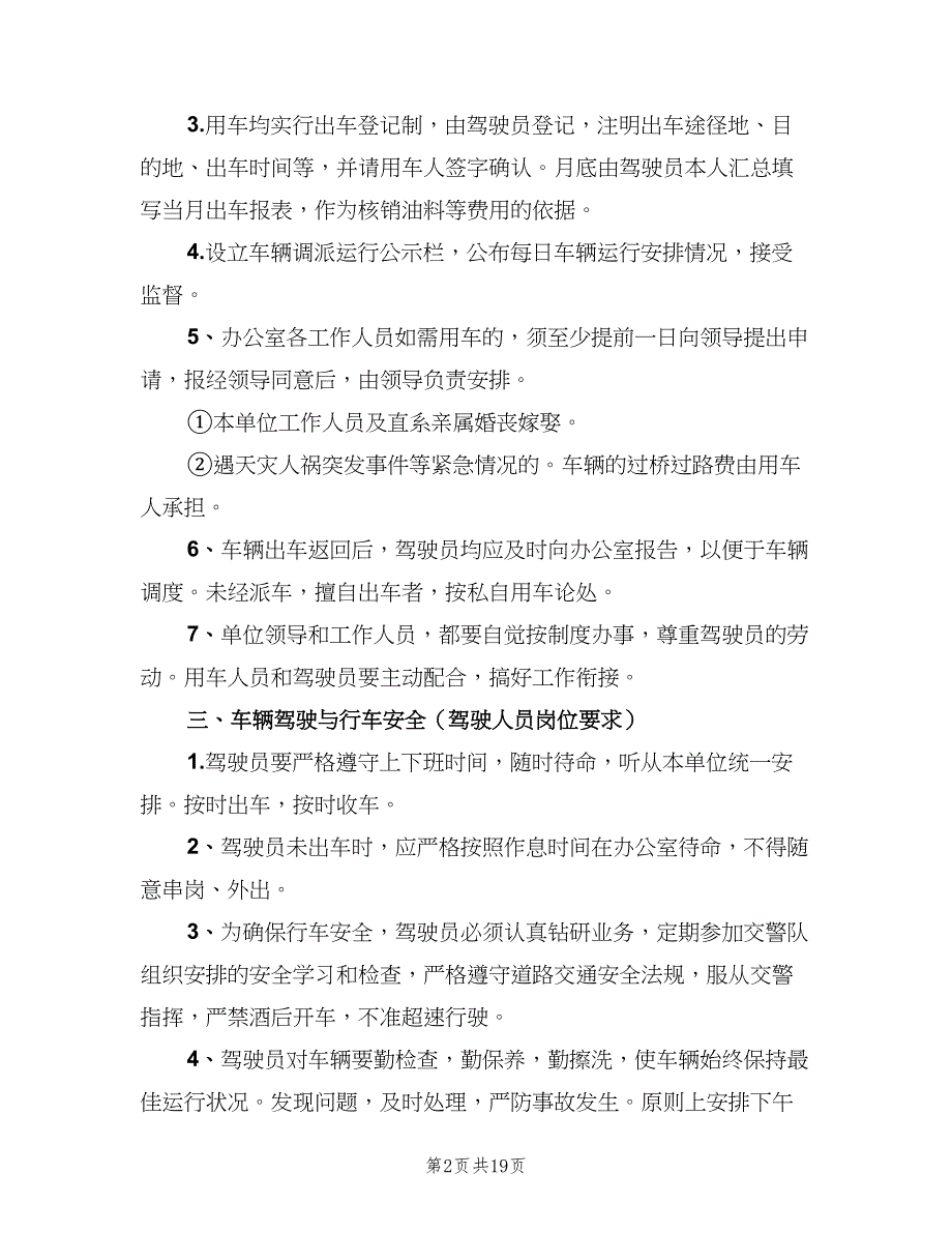 企业后勤车辆管理计划（8篇）_第2页