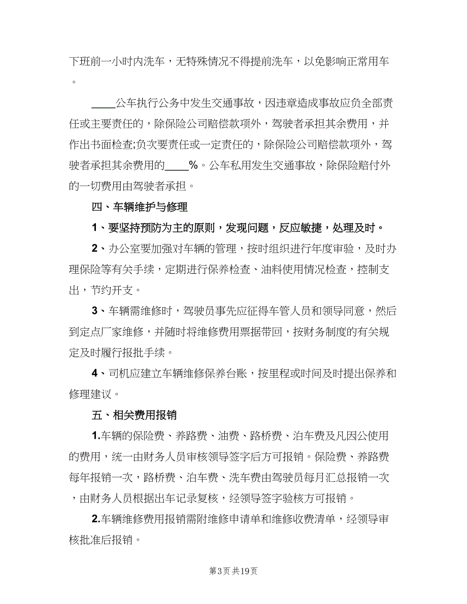 企业后勤车辆管理计划（8篇）_第3页