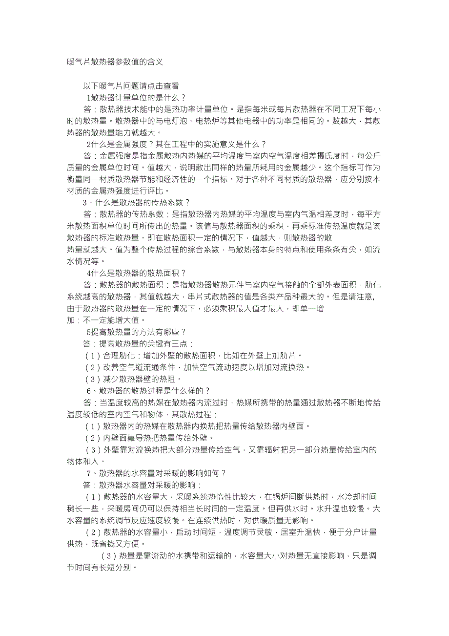 暖气片散热器规格型号参数值各代表什么_第1页