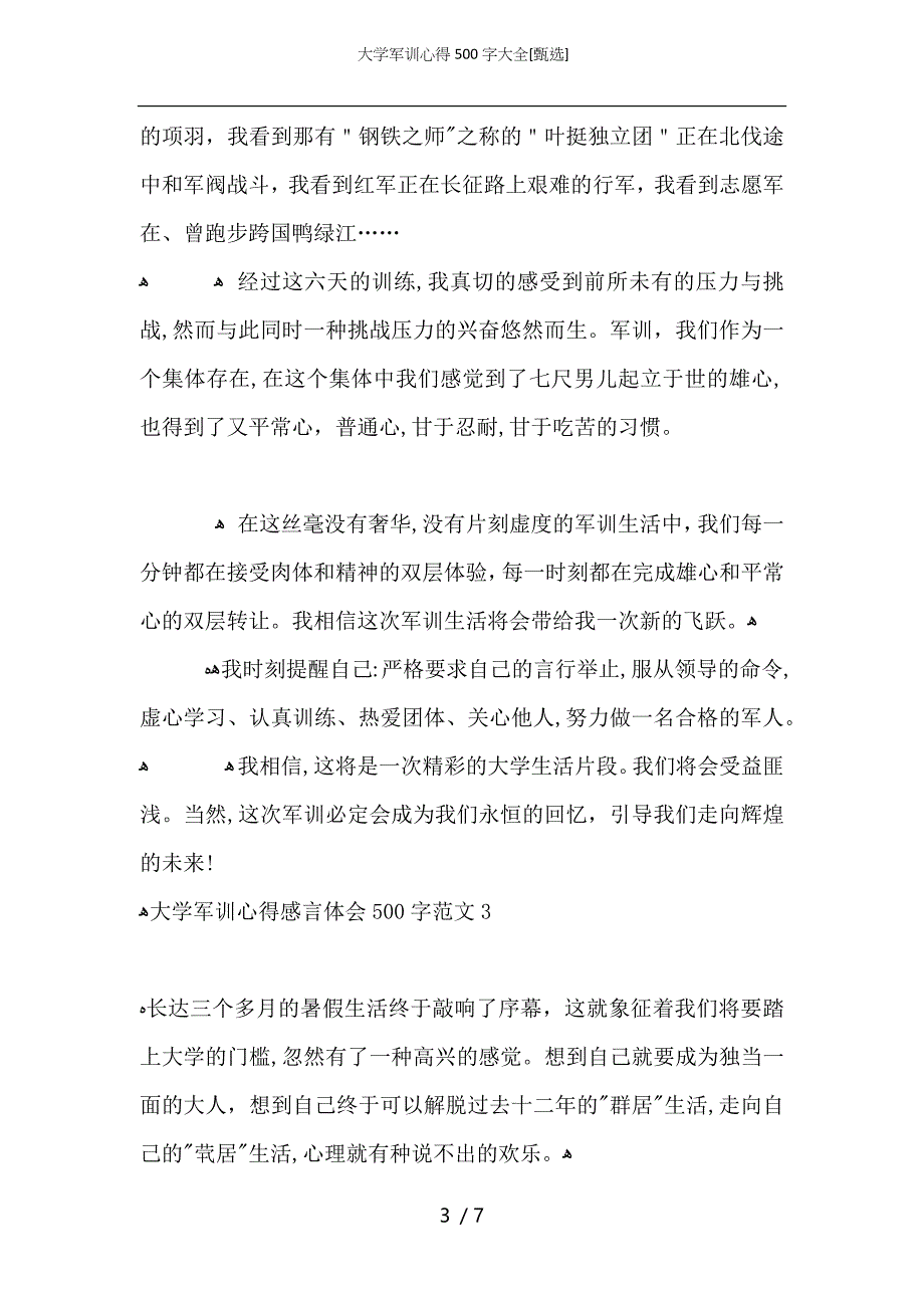 大学军训心得500字大全_第3页