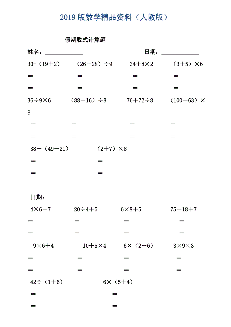 人教版二年级数学暑假作业脱式计算_第1页