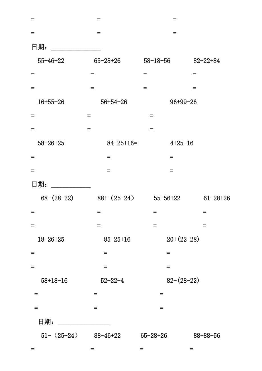 人教版二年级数学暑假作业脱式计算_第5页