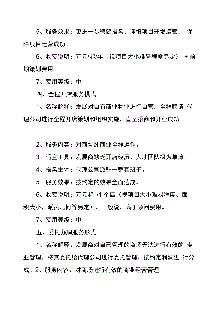 商业项目几种合作方式_第3页